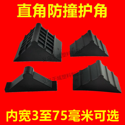 板材直角打包防撞塑料护角玻璃太阳能家具橱柜石材包装套角码热销