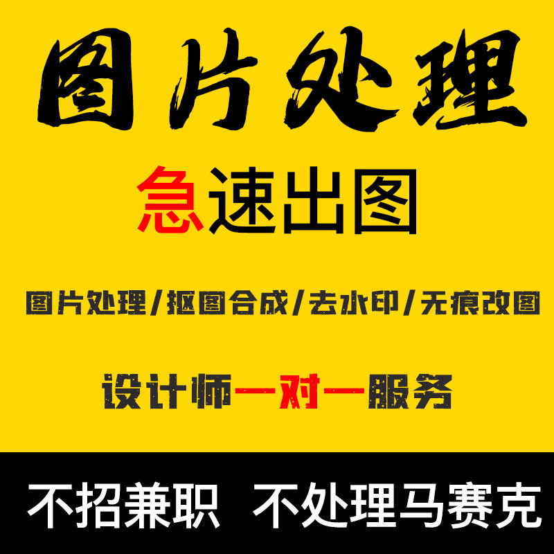 P图片处理PS修图专业照片精修平面广告设计