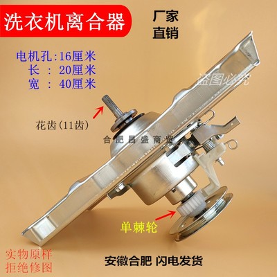 洗衣机离合器总成减速器