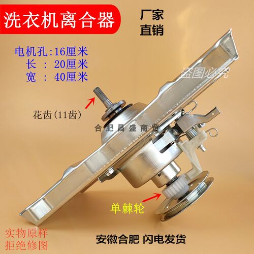 洗衣机离合器总成减速器