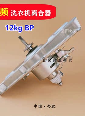 12公斤变频洗衣机离合器总成MB120V50DQCG减速器EWT125WD轴承4145