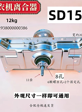 适用长虹洗衣机离合器XQB180/200/250/260/300/400-618/908 SD150