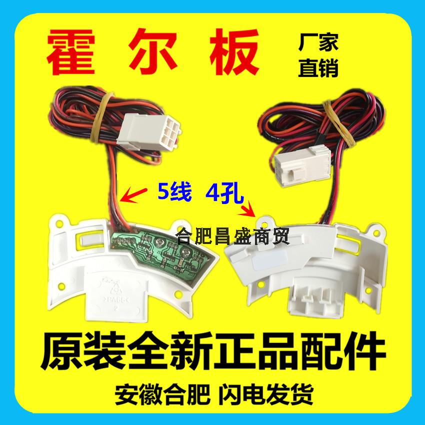 事达洗衣机电机霍尔板RB7505BXS RB8017BES RB7008BS RB7017BES