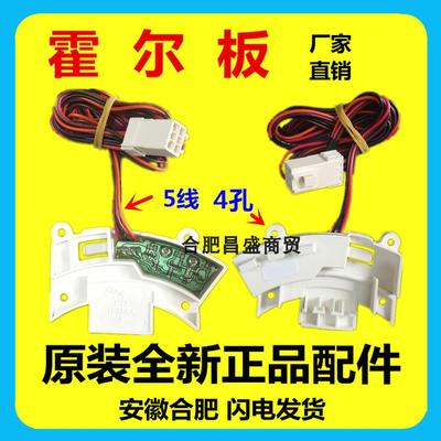 事达洗衣机电机霍尔板RB7505BXS RB8017BES RB7008BS RB7017BES