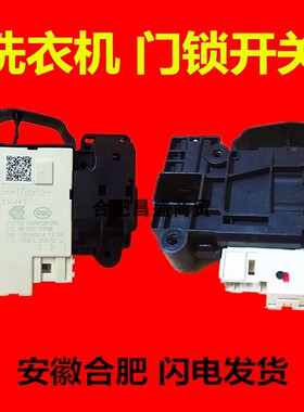 海尔滚筒洗衣机XQG60-B1228A DK040550 0024000128A电子门锁开关