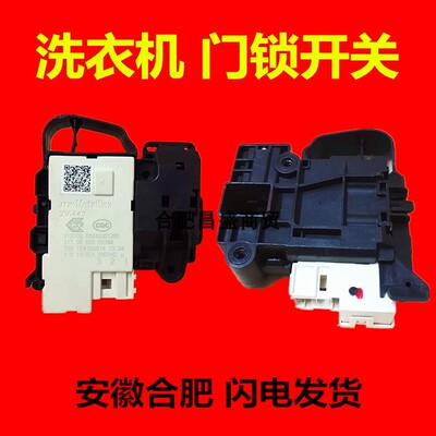 海R滚筒洗衣机XQG60-B1228A DK040550 0024000128A电子门锁开关