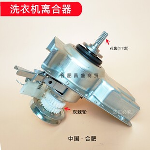 XQB52 适用樱花洗衣机减速离合器XQB65 1YH c1YH g1YH XQB75