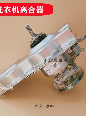 适用海X洗衣机离合器XQB65/75-H8318 -H8318JN -C8308HN -Q8601F