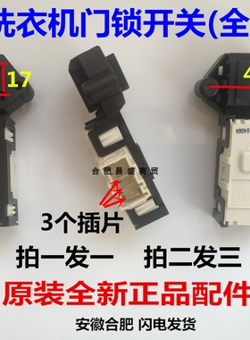 事达滚筒洗衣机门锁开关F6509W F7509S F8010S F8011S F8021SZ