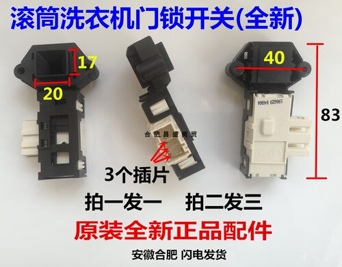 事达滚筒洗衣机门锁开关F6509W F7509S F8010S F8011S F8021SZ