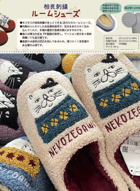 出口日本24秋冬新 猫咪刺绣图案家居地板防滑软底拖鞋加绒保暖