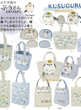 出口日本Kusuguru㊣26春夏小山鸟系列刺绣化妆包手提托特包单肩包