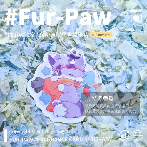 毛绒玩具的味道~Furry周边香薰片
