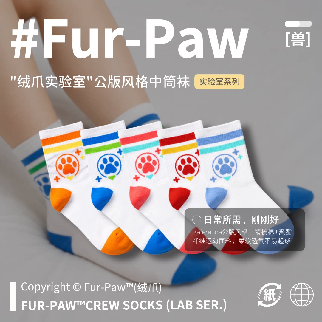 [Fur-Paw]中筒袜Furry周边袜子白袜爪袜可爱福瑞兽设绒爪实验室图片