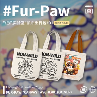 Furry周边FurPaw绒爪福瑞可爱书包挂件背包兽设 可爱兽兽帆布袋