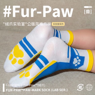 [Fur-Paw]公版爪袜Furry周边袜子中筒袜白袜可爱福瑞绒爪实验室