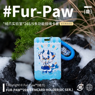 春季 Fur Paw 绒爪实验室 卡套挂件Furry周边可爱福瑞兽设兽装