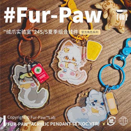 夏日兽兽挂件!Furry周边钥匙扣