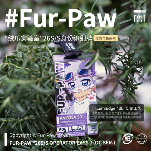 [Fur-Paw]春季通行证挂件Furry周边钥匙扣福瑞兽装绒爪实验室