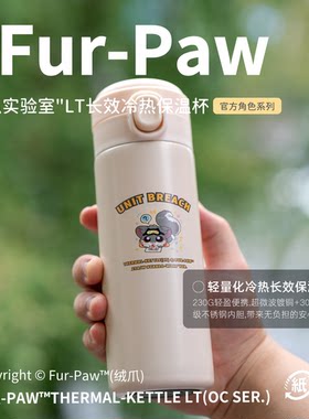 [Fur-Paw]LT保温杯Furry周边轻量化水杯水瓶福瑞兽装绒爪实验室