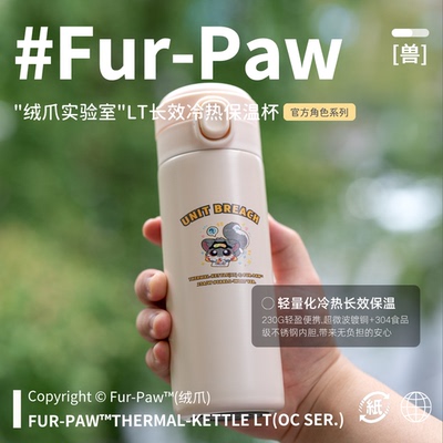 [Fur-Paw]LT保温杯Furry周边轻量化水杯水瓶福瑞兽装绒爪实验室