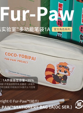 [Fur-Paw]升级款笔袋Furry周边文具盒挂件福瑞兽设兽装绒爪实验室