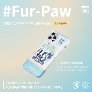 [Fur-Paw]手机壳定制Furry周边吧唧挂件福瑞兽设兽装绒爪实验室