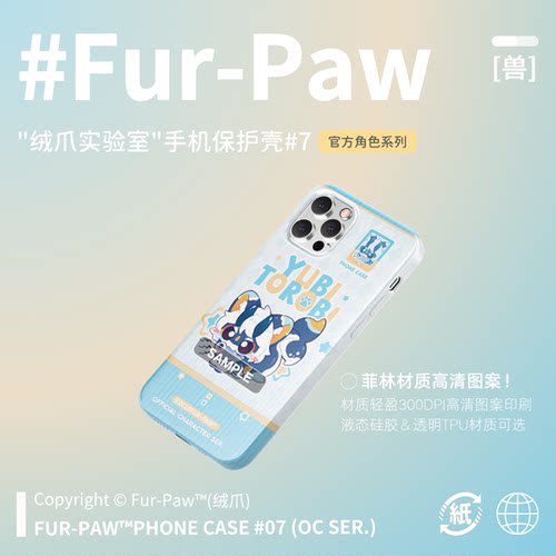 [Fur-Paw]手机壳定制Furry周边吧唧挂件福瑞兽设兽装绒爪实验室