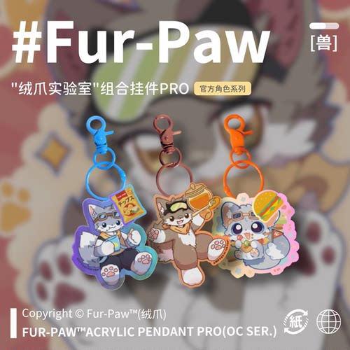 [Fur-Paw]彩窗组合挂件Furry周边钥匙扣福瑞兽设兽装绒爪实验室
