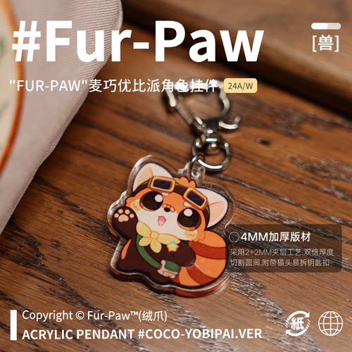 可爱小熊猫钥匙扣FurPaw原创周边