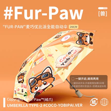 小熊猫自动雨伞!FurPaw原创周边文创防晒伞furry麦巧优比派小浣熊