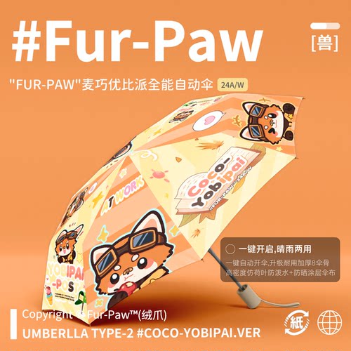 小熊猫自动雨伞!FurPaw原创周边