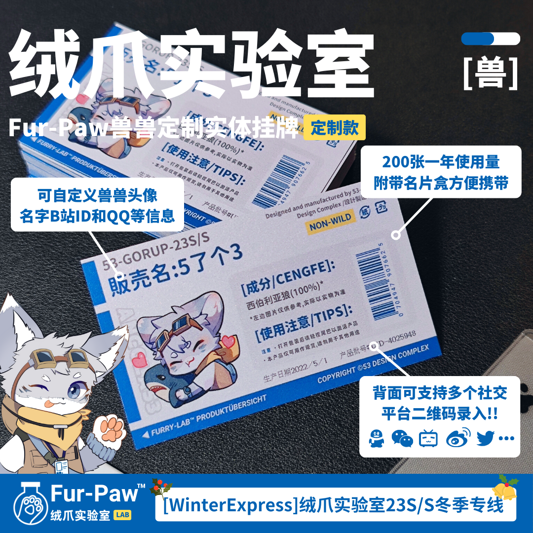 [可定制]Furry兽兽定制名片