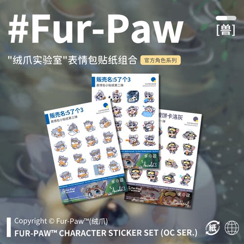 [Fur-Paw]表情包贴纸合集
