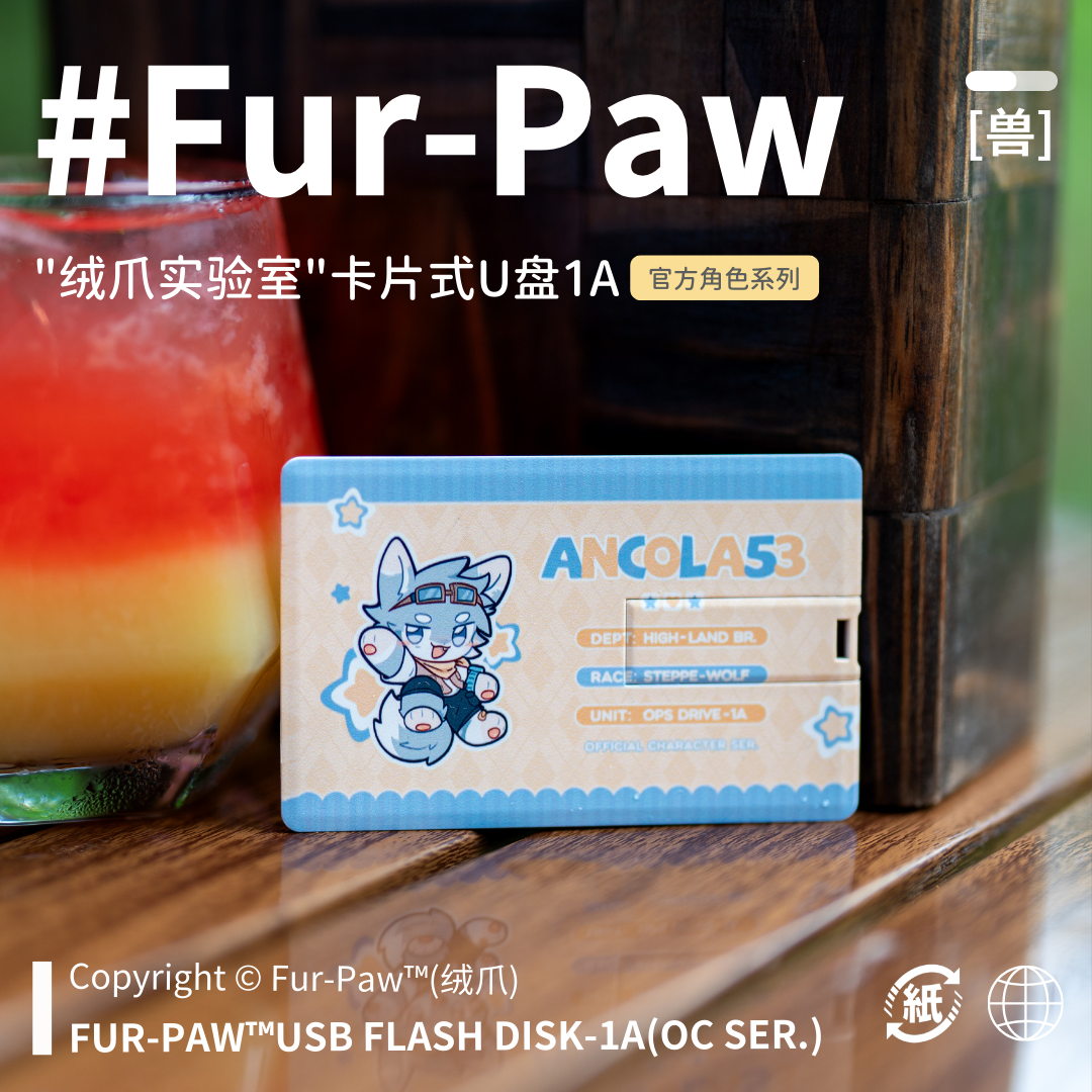 [Fur-Paw]卡片式U盘1AFurry周边可爱福瑞兽设兽装绒爪实验室