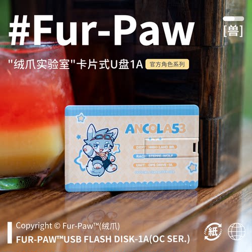 [Fur-Paw]卡片式U盘1AFurry周边可爱福瑞兽设兽装绒爪实验室