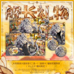 3月灰爪大狗厨房舰长礼物Furry周边绒爪实验室 灰爪×FurPaw