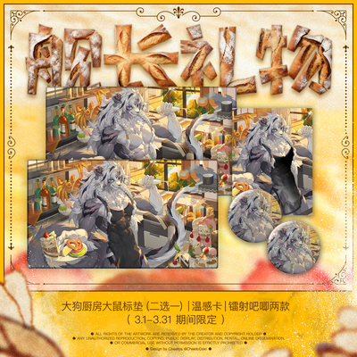 [灰爪×FurPaw]3月灰爪大狗厨房舰长礼物Furry周边绒爪实验室