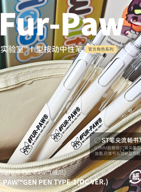 你的可靠伙伴!Furry周边中性笔ST头小狼笔文具书包福瑞Furpaw绒爪