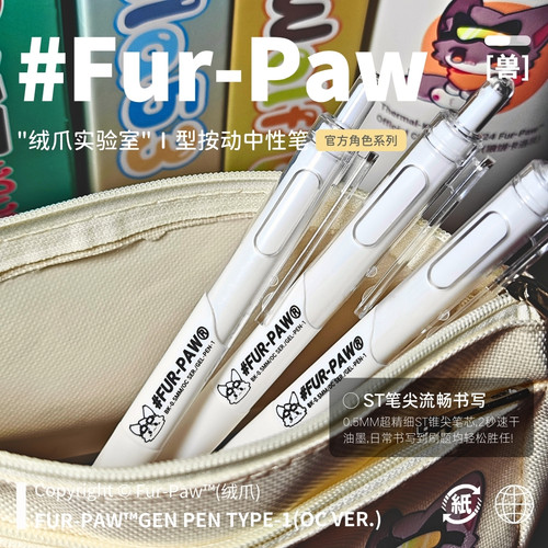 你的可靠伙伴!Furry周边中性笔