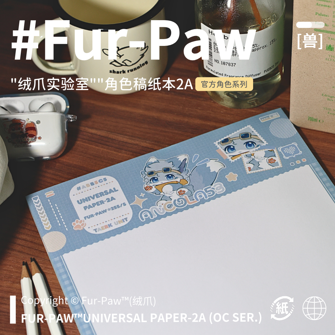 [Fur-Paw]第二代稿纸Furry周边笔记本素描本福瑞兽装绒爪实验室