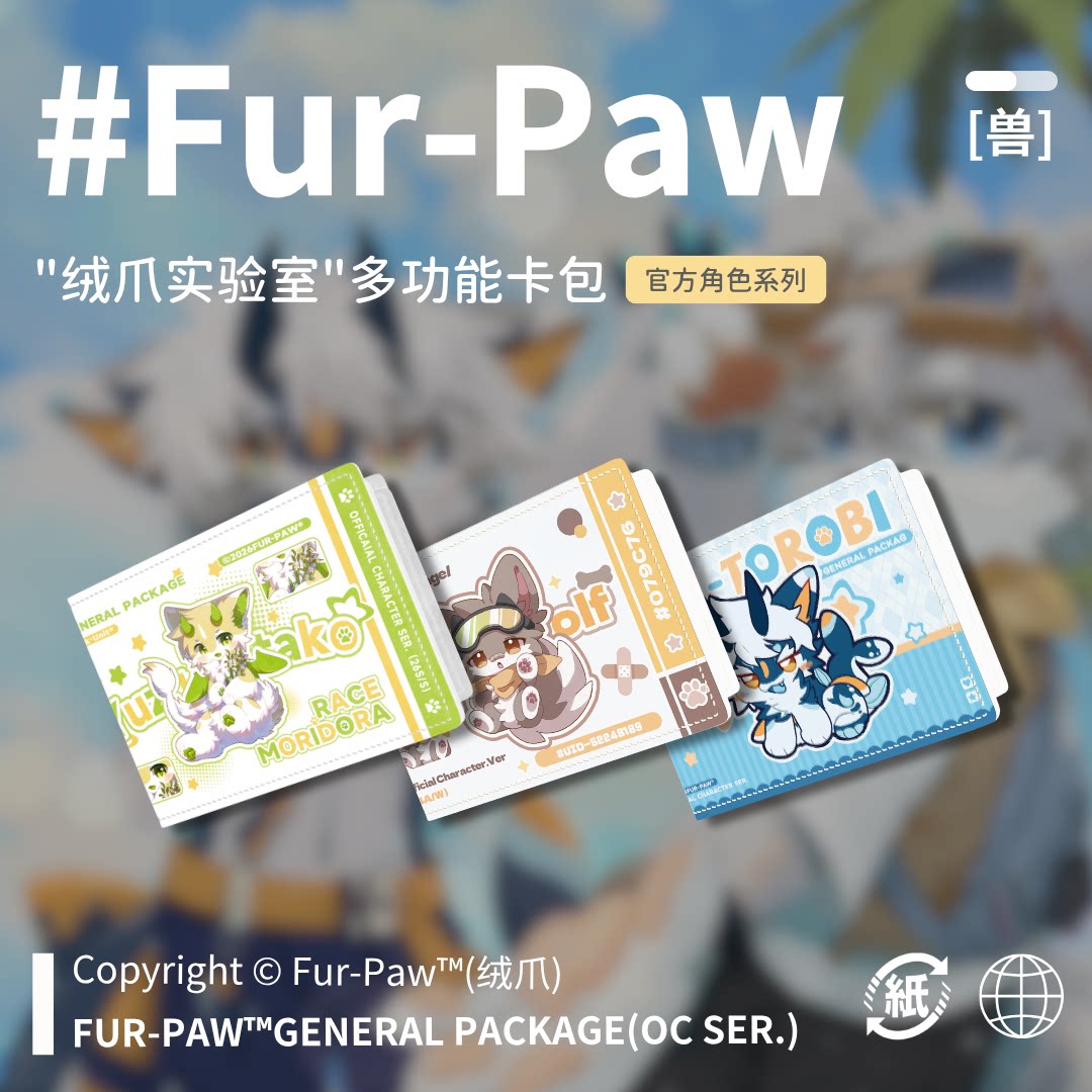 可爱小狼卡包!Furry周边钱包图片