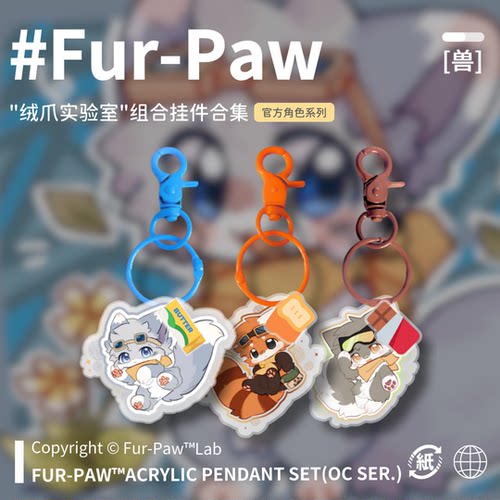 你的宠物小狼！Furry周边钥匙扣