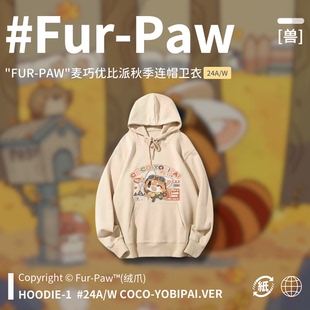 软软小熊猫卫衣！FurPaw原创周边文创连帽衣服furry优比派小浣熊
