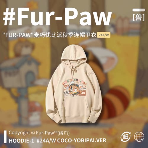 软软小熊猫卫衣！FurPaw原创周边