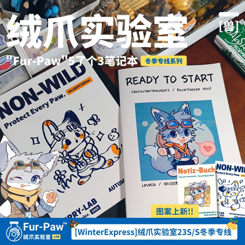 可爱兽兽笔记本!Furry周边5了个3