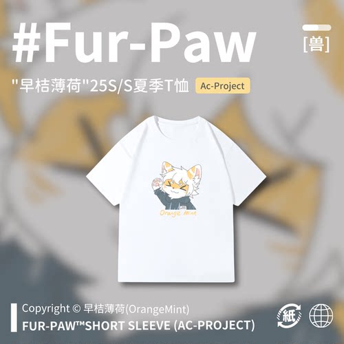 [早桔薄荷×FurPaw]正版授权Furry周边T恤短袖可爱福瑞绒爪实验室