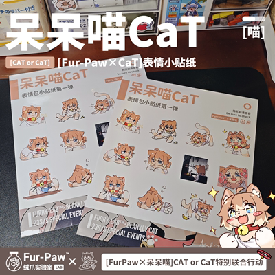 小小的猫猫贴纸!呆呆喵Furry周边