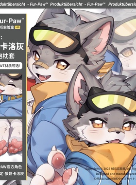 [Fur-Paw]狼饼卡洛灰等身抱枕2.0Furry周边福瑞兽装绒爪实验室