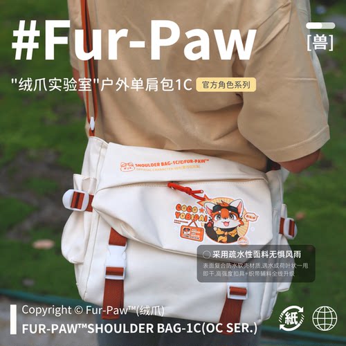 可爱兽兽单肩包！Furry周边